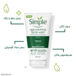 ژل شستشو ضد پیری سیمپل حاوی چای سبز