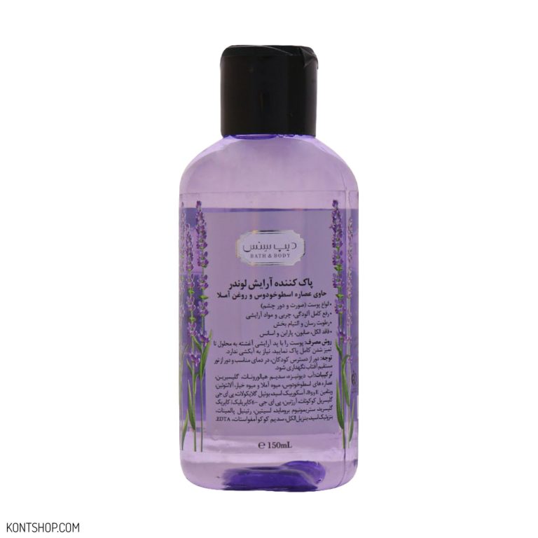 میسلار واتر لوندر دیپ سنس