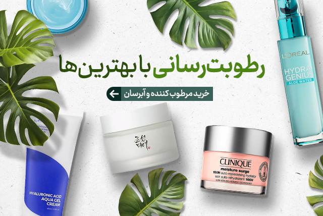 مرطوب کننده